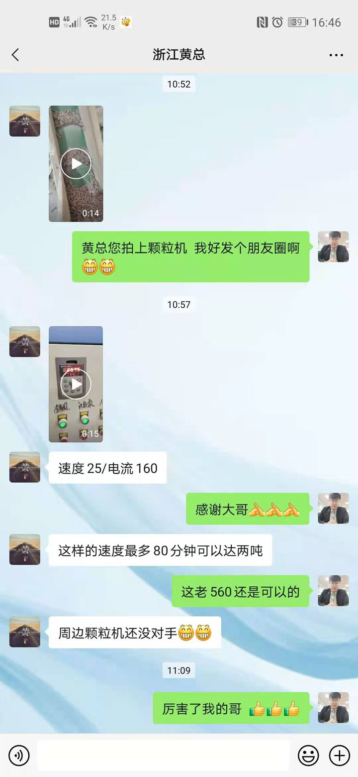 金格瑞木屑顆粒機(jī)備受浙江黃總好評.jpg
