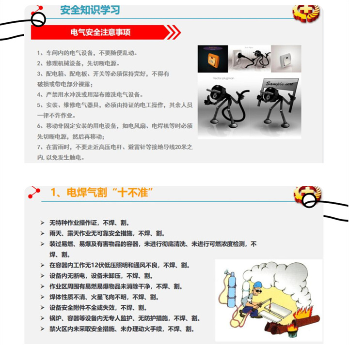 “患生于所忽，禍起于細(xì)微。”安全生產(chǎn)容不得半點松懈，必須警鐘長鳴、長抓不懈。電氣工程師王燦為大家培訓(xùn)電氣安全注意事項、電焊氣割“十不準(zhǔn)”等內(nèi)容。.jpg
